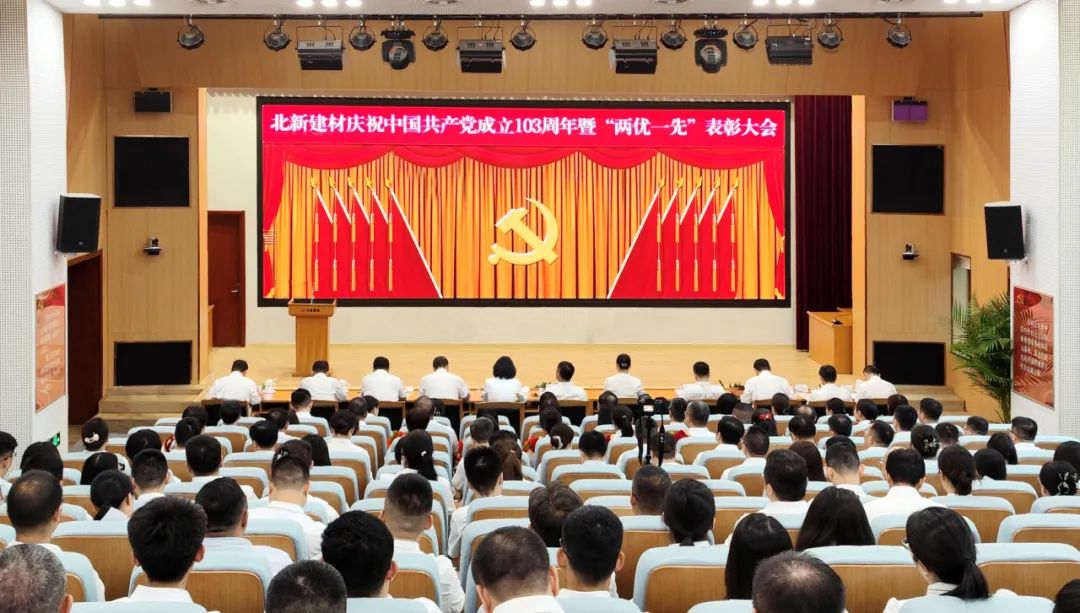 美彩国际建材召开庆祝中国共产党成立103周年暨“两优一先”赞美大会